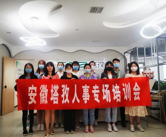 規(guī)范管理 制度先行▏塔孜集團(tuán)5月人事培訓(xùn)會(huì)議圓滿落幕！