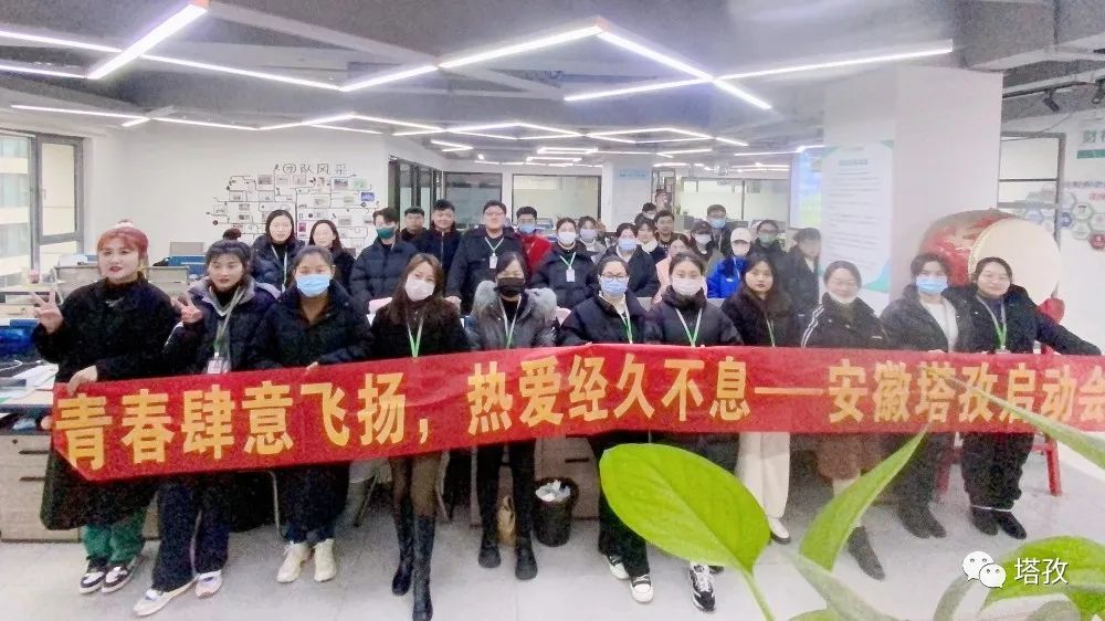 收官之戰(zhàn)，迎戰(zhàn)兔年 | 塔孜公司12月份啟動大會圓滿落幕！