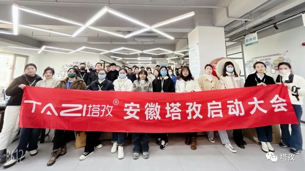 眾志成城，飛越巔峰 | 塔孜公司3月份啟動大會圓滿落幕！
