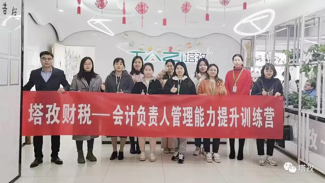 成長賦能 | 塔孜財稅會計負責(zé)人管理層能力提升訓(xùn)練營圓滿舉辦！