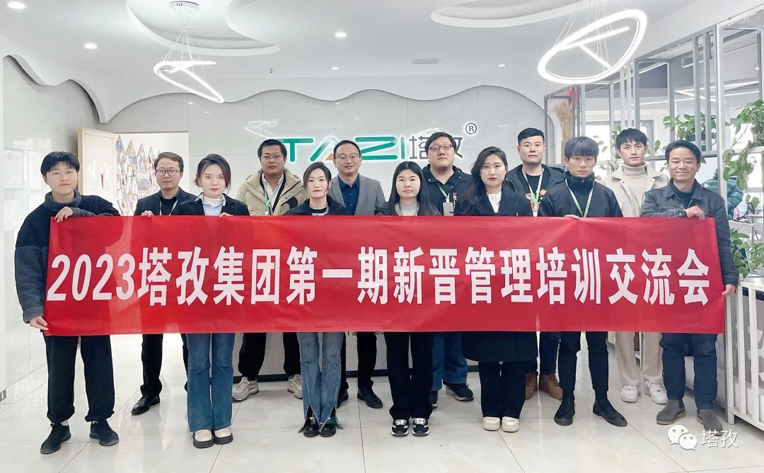 成長賦能 | 塔孜集團2023第一期新晉管理培訓(xùn)圓滿落幕！