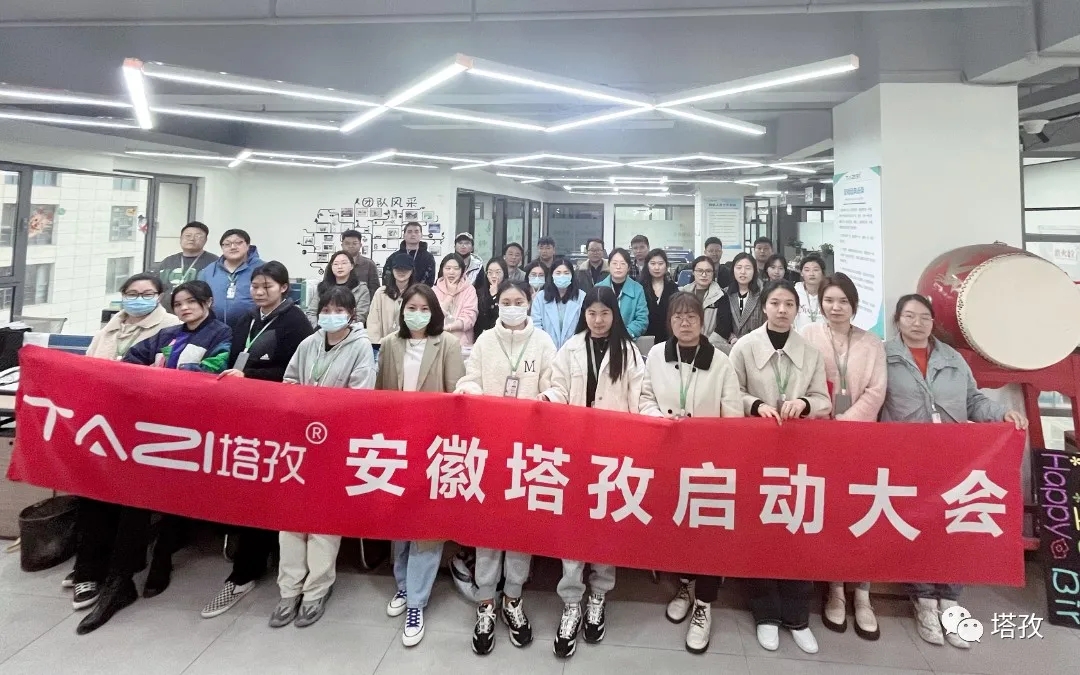 春暖花開 全力沖刺 | 塔孜公司4月啟動大會圓滿結(jié)束！