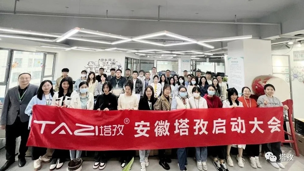 塔孜科技集團(tuán)5月份啟動大會圓滿落幕！