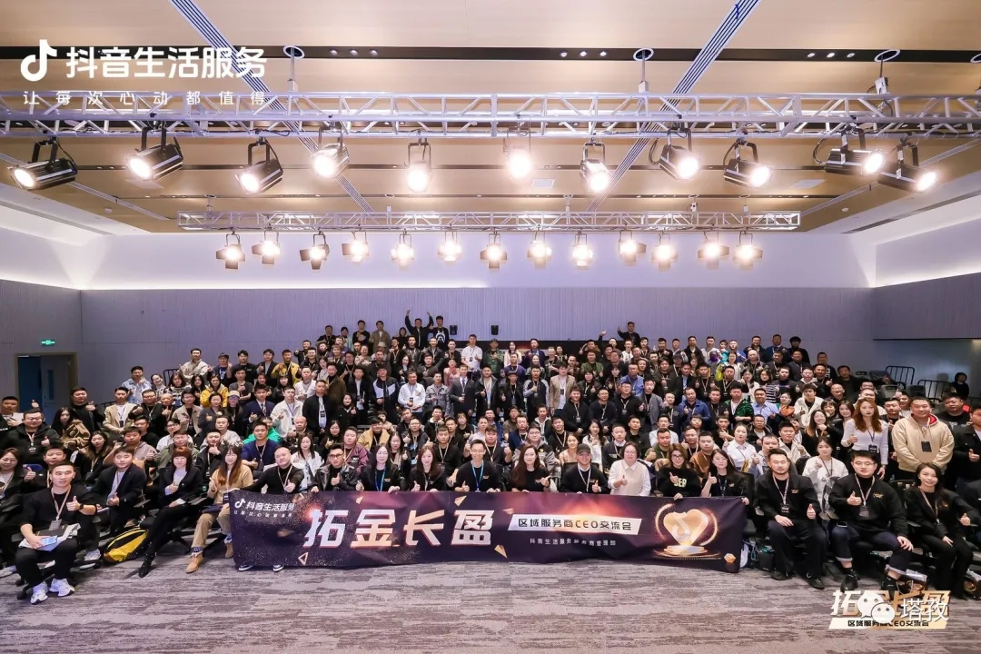 塔孜科技集團(tuán)總裁盧義春受邀參加抖音區(qū)域服務(wù)商CEO交流會！