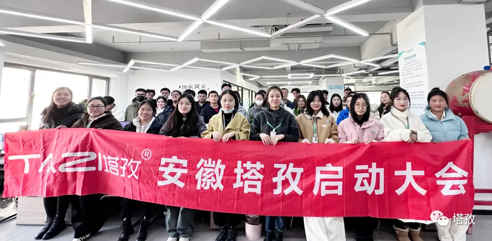 塔孜科技集團(tuán)12月啟動大會圓滿落幕！