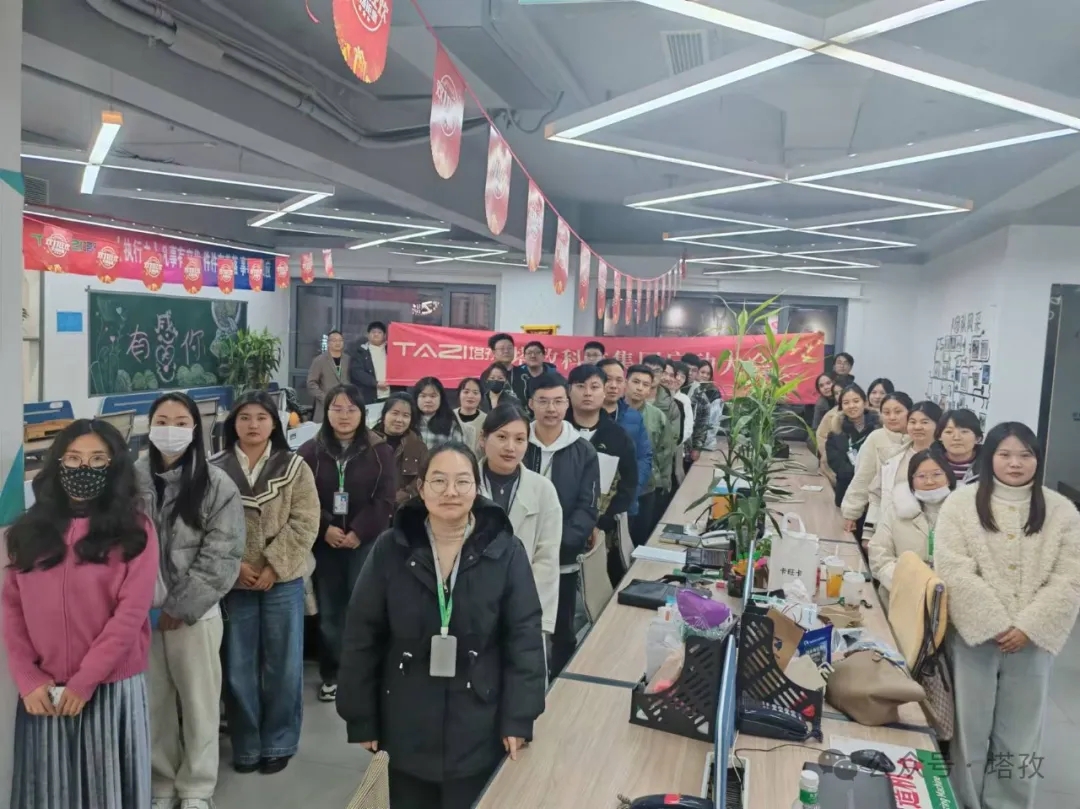 塔孜科技集團(tuán)12月啟動(dòng)大會(huì)圓滿(mǎn)舉辦！