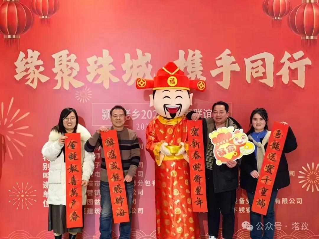 塔孜科技集團(tuán)受邀參加潁上老鄉(xiāng)2025年新春聯(lián)誼會(huì)！