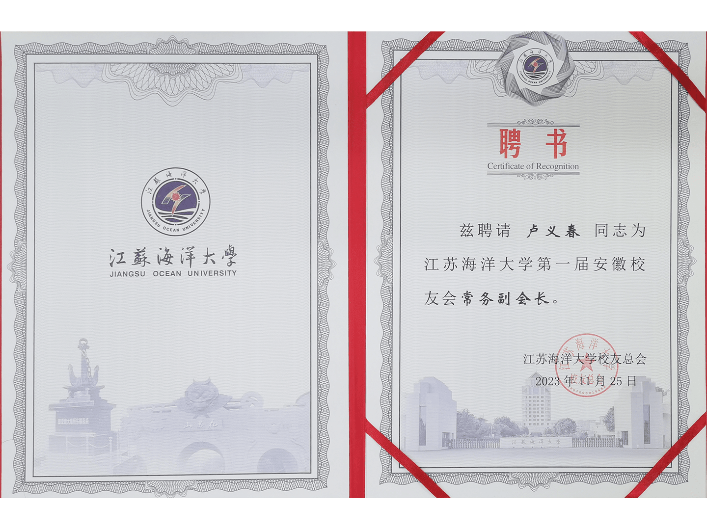 江蘇海洋大學(xué)安徽校友會副會長